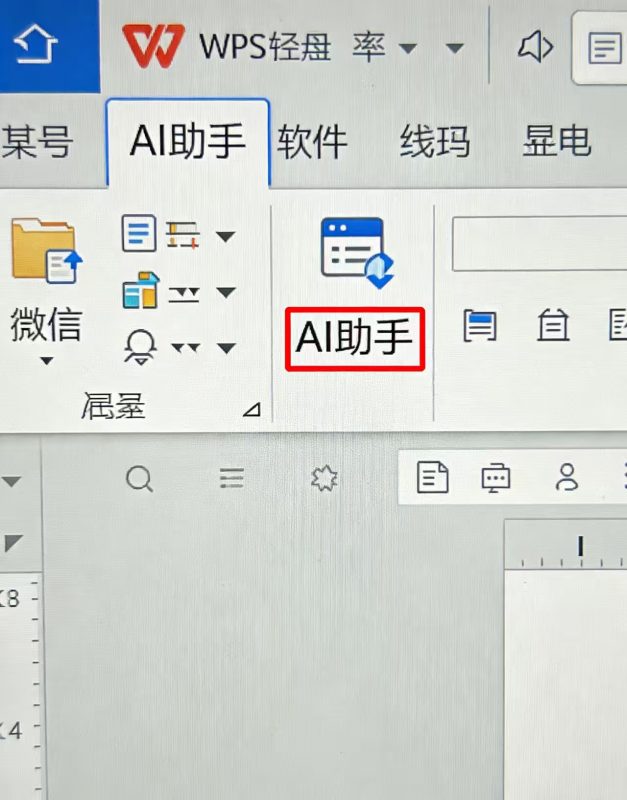 图片[2]-2026 年 WPS AI 办公效率指南：10 个一键操作，解决 90% 的文档问题-AI轻创社